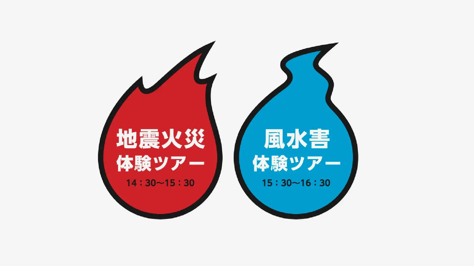 防災センターイメージ