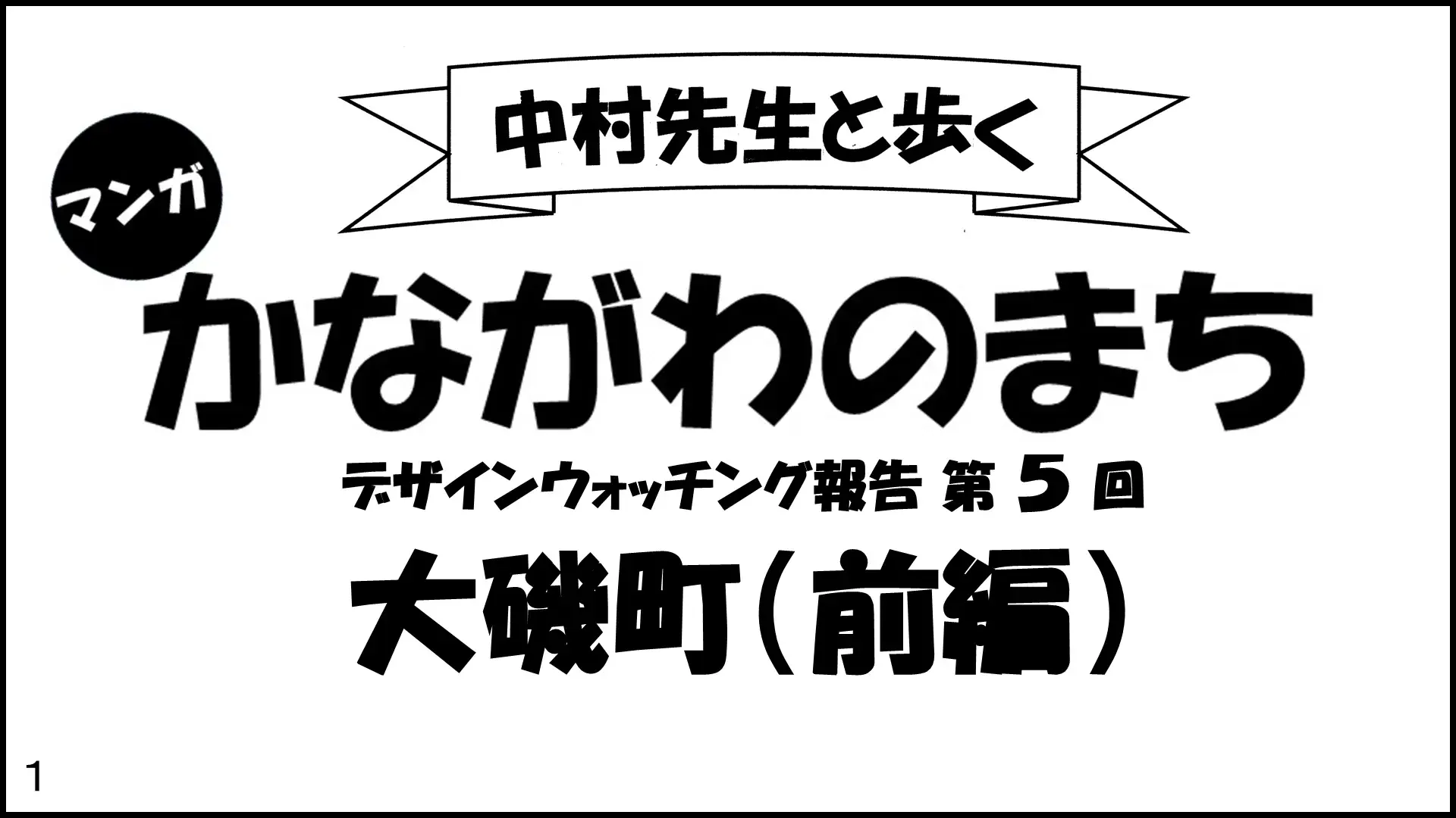 大磯1