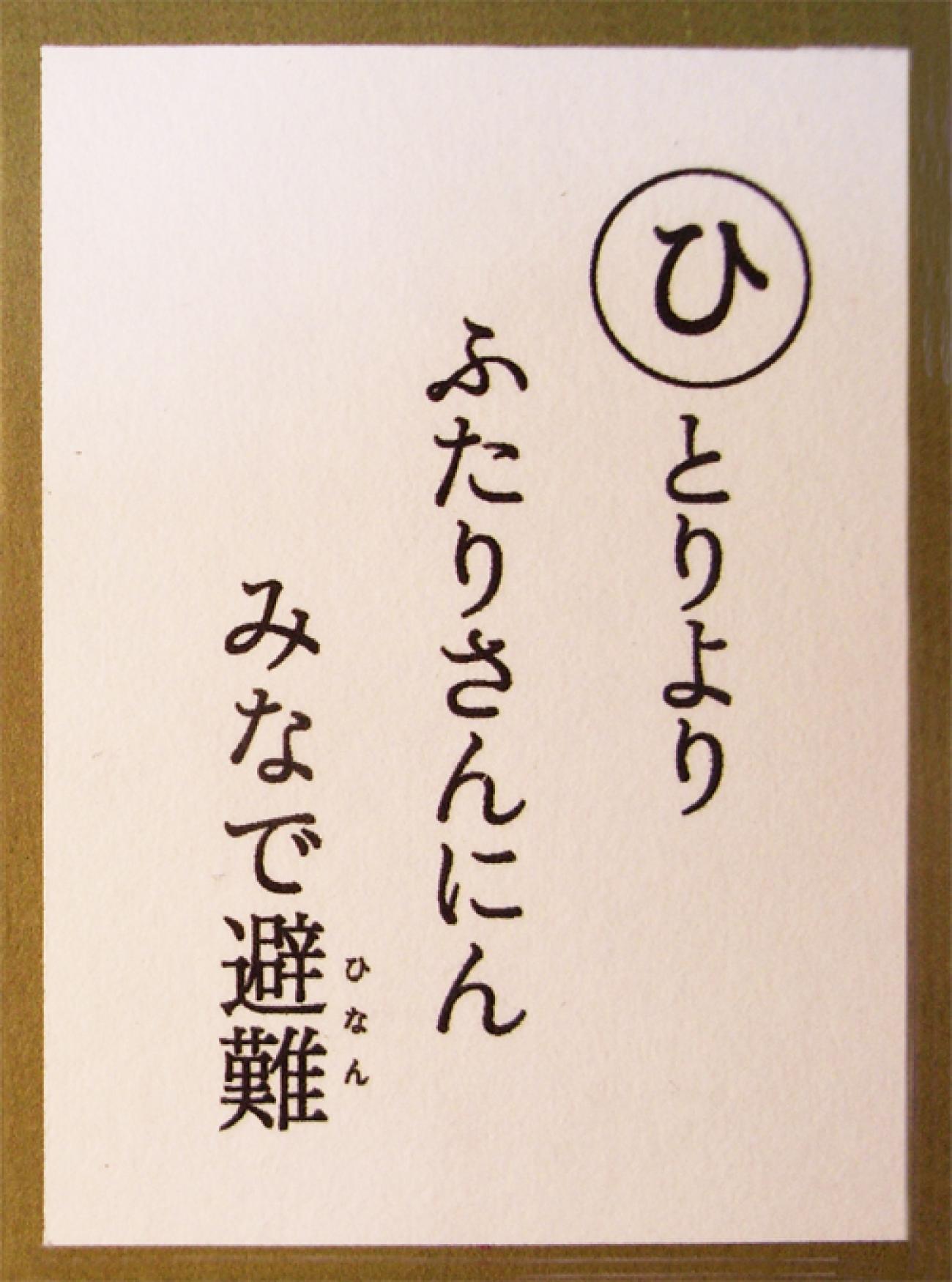 namazu_karuta4