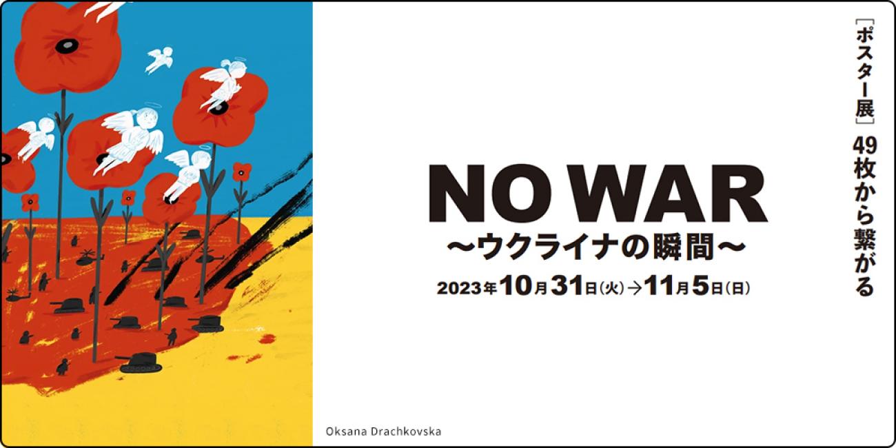 no war