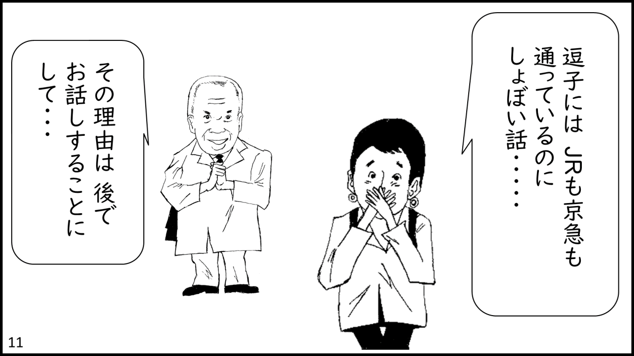 葉山町-11コマ目