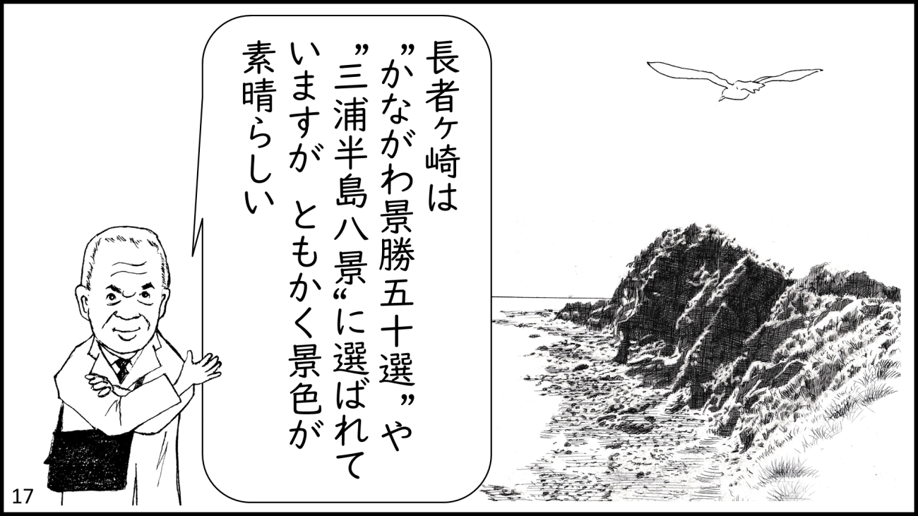 葉山町-17コマ目