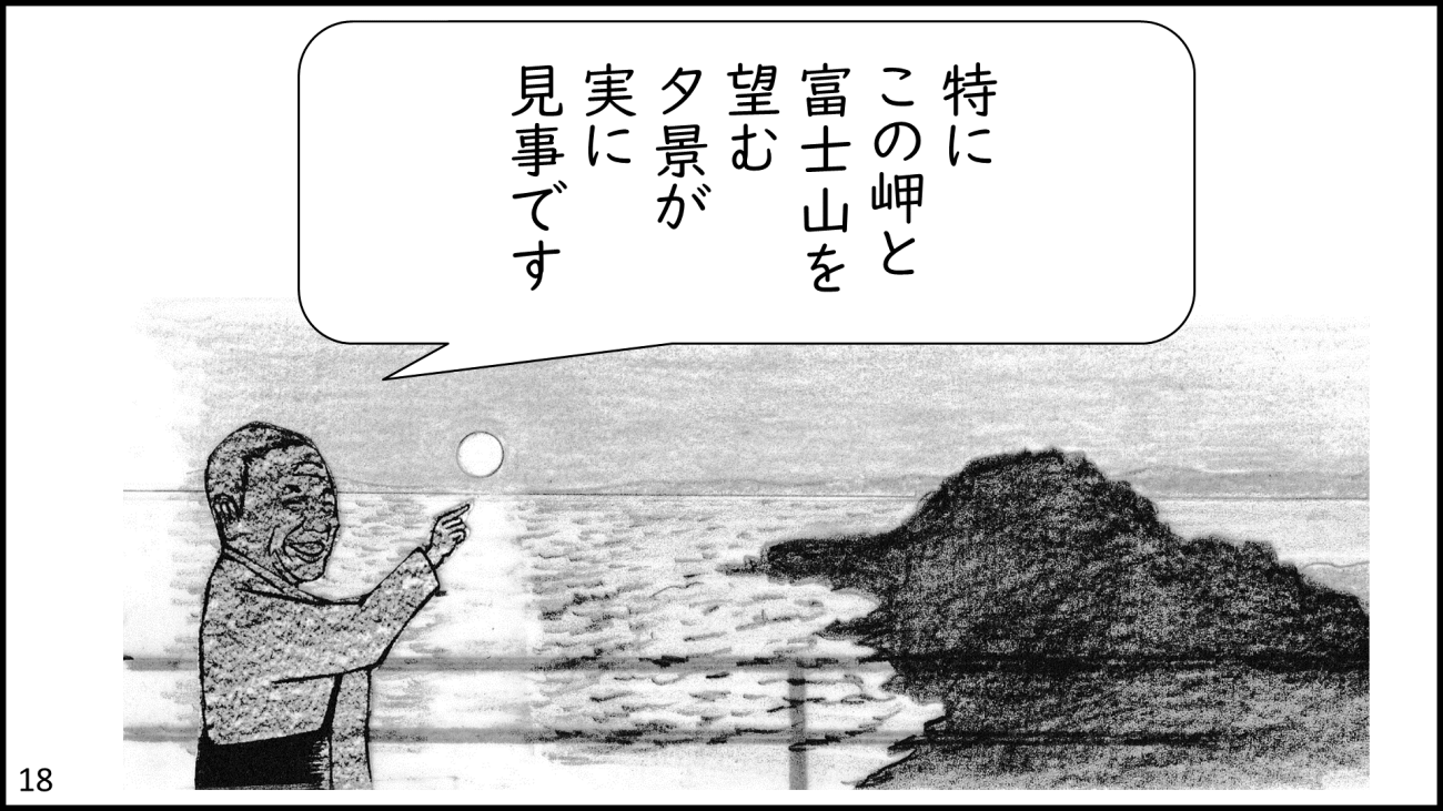 葉山町-18コマ目
