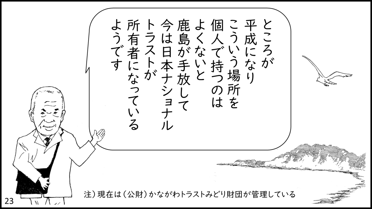 葉山町-23コマ目