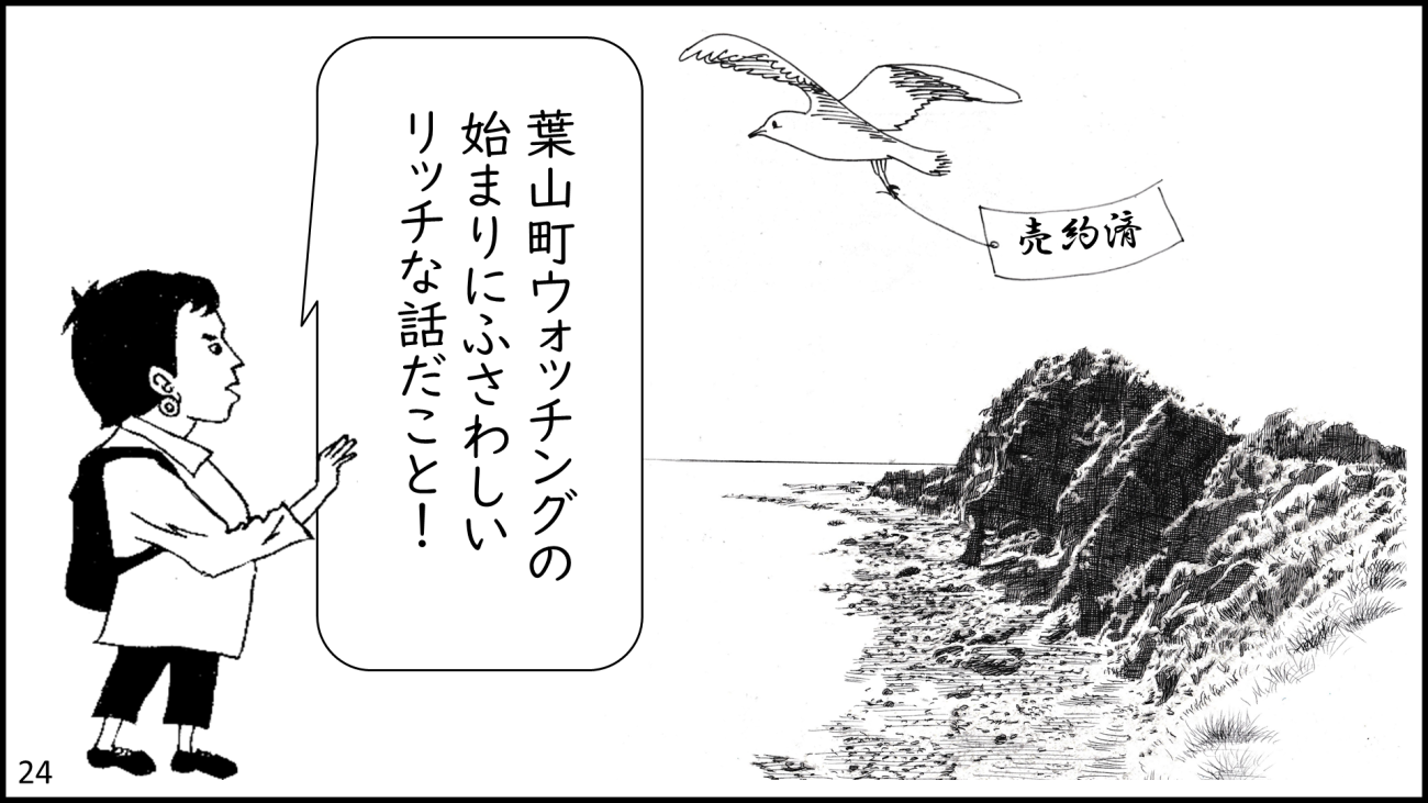 葉山町-24コマ目