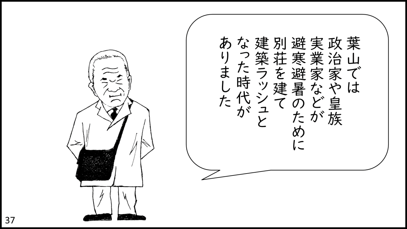 葉山町-37コマ目