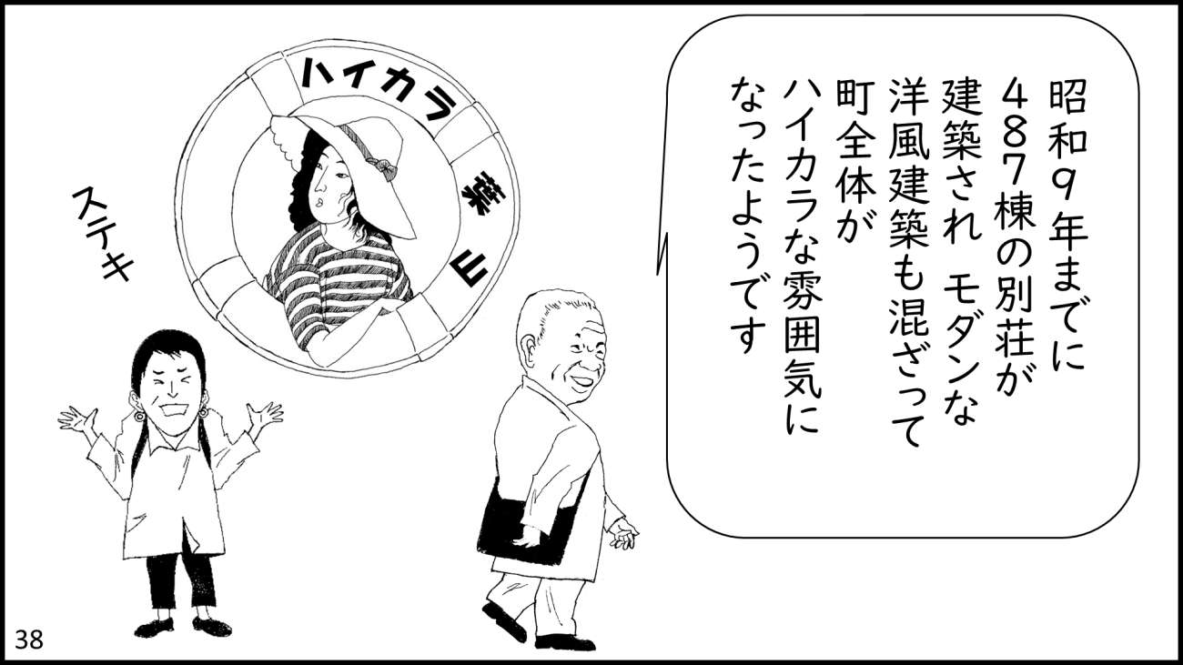 葉山町-38コマ目