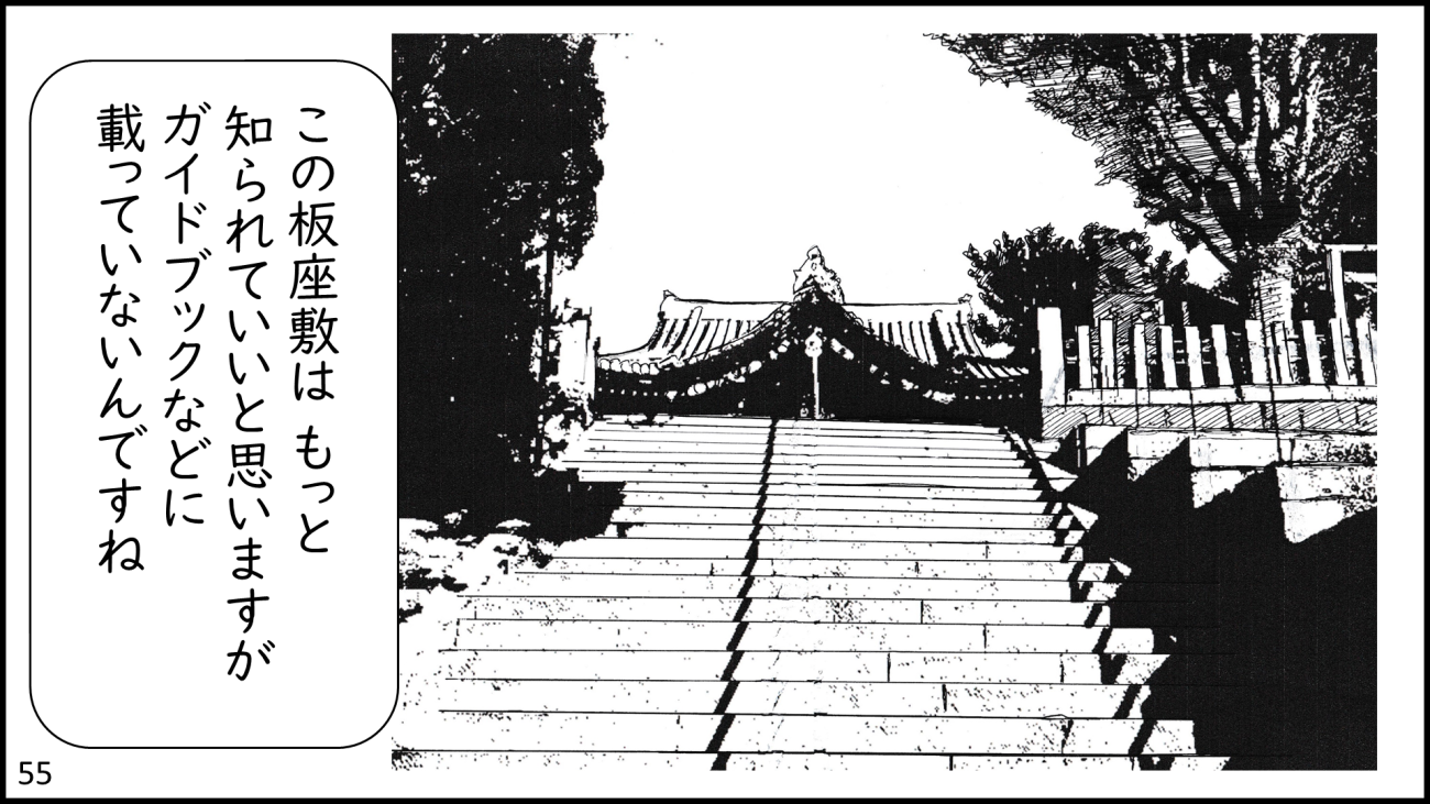 葉山町-55コマ目