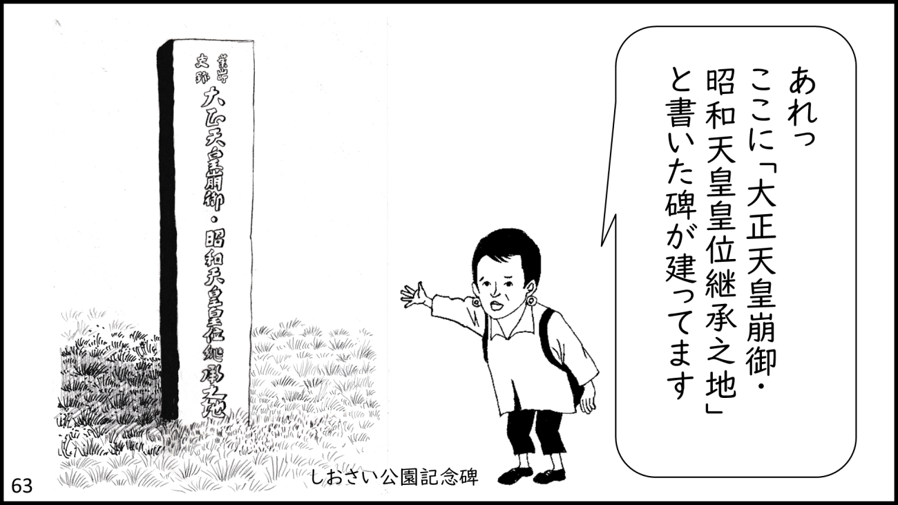葉山町-63コマ目
