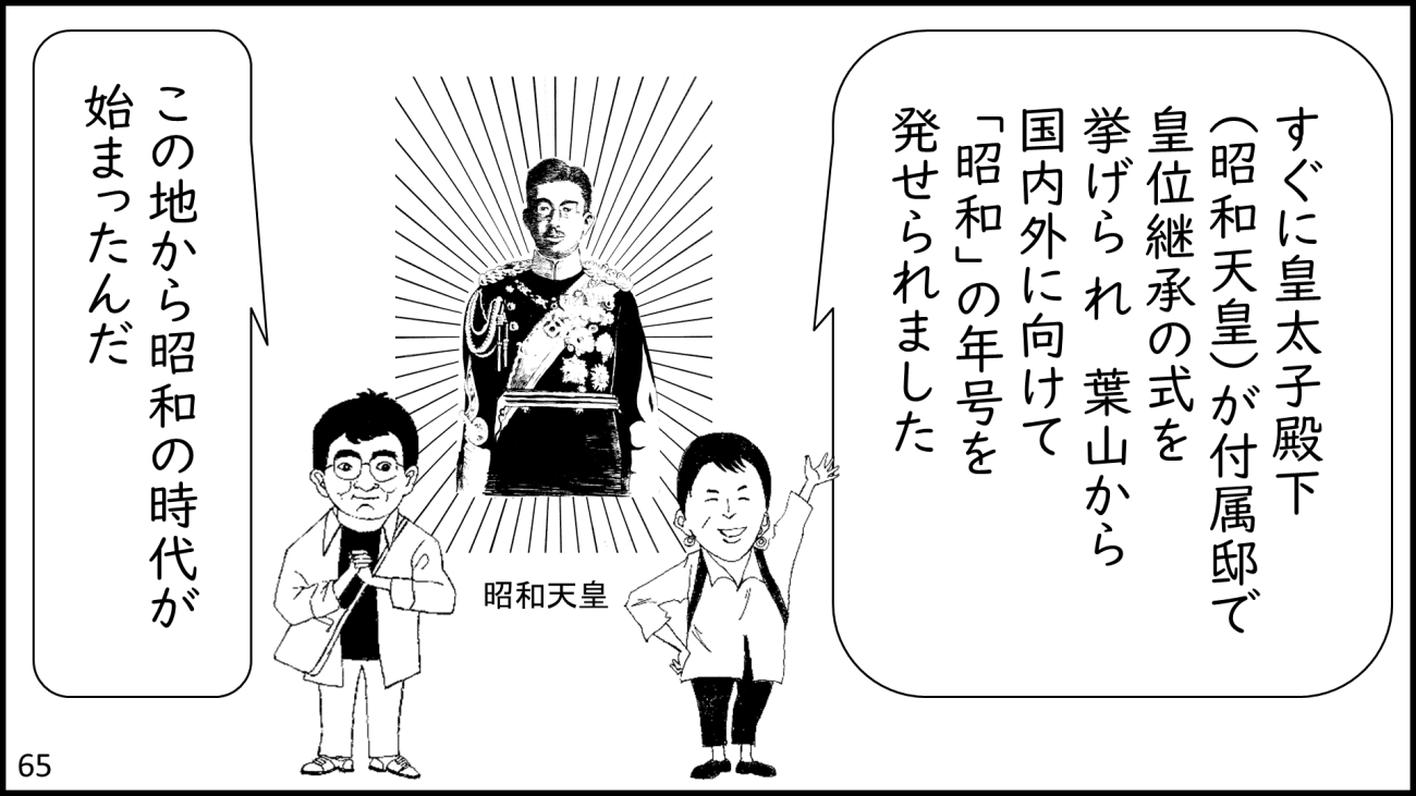 葉山町-65コマ目