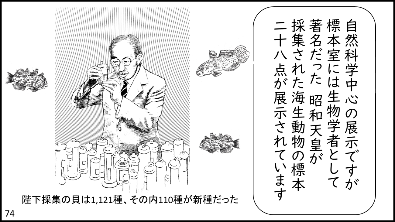 葉山町-74コマ目