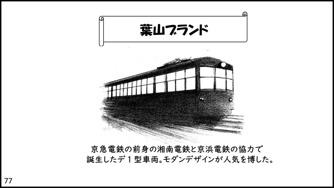 葉山町-77コマ目
