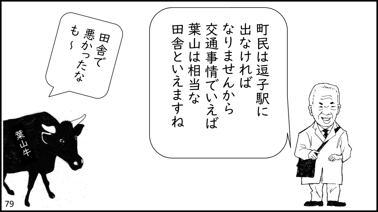 葉山町-79コマ目