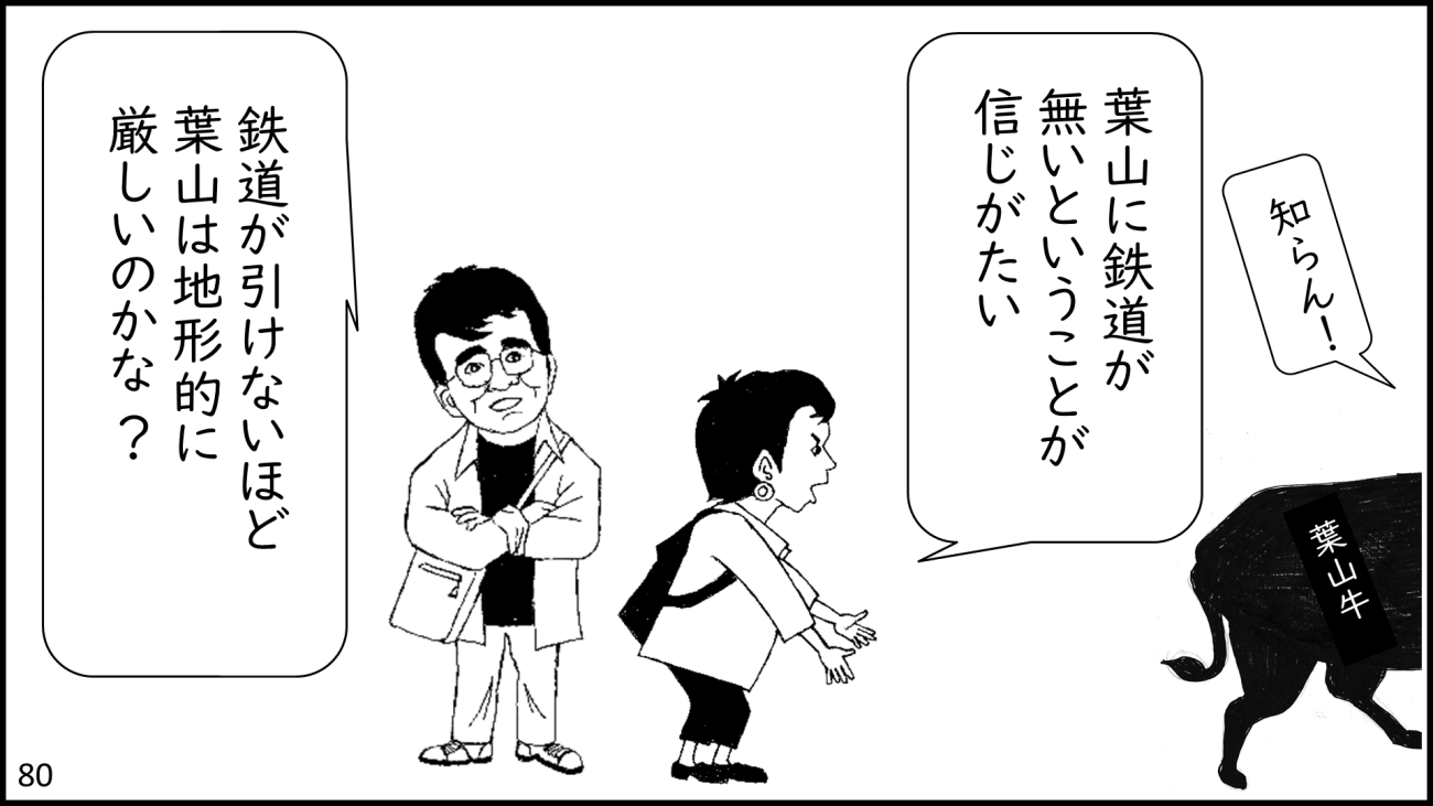 葉山町-80コマ目