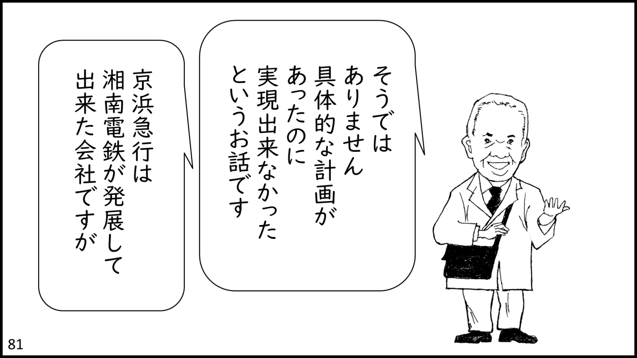 葉山町-81コマ目