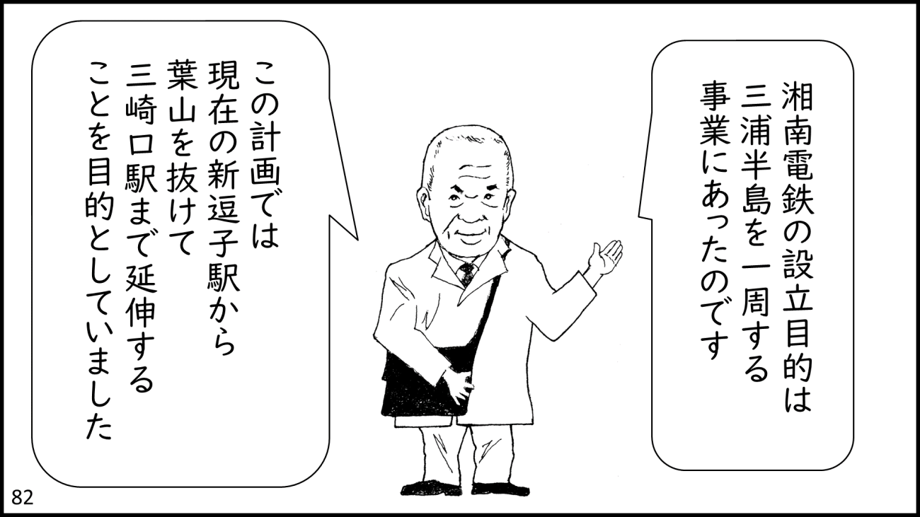 葉山町-82コマ目