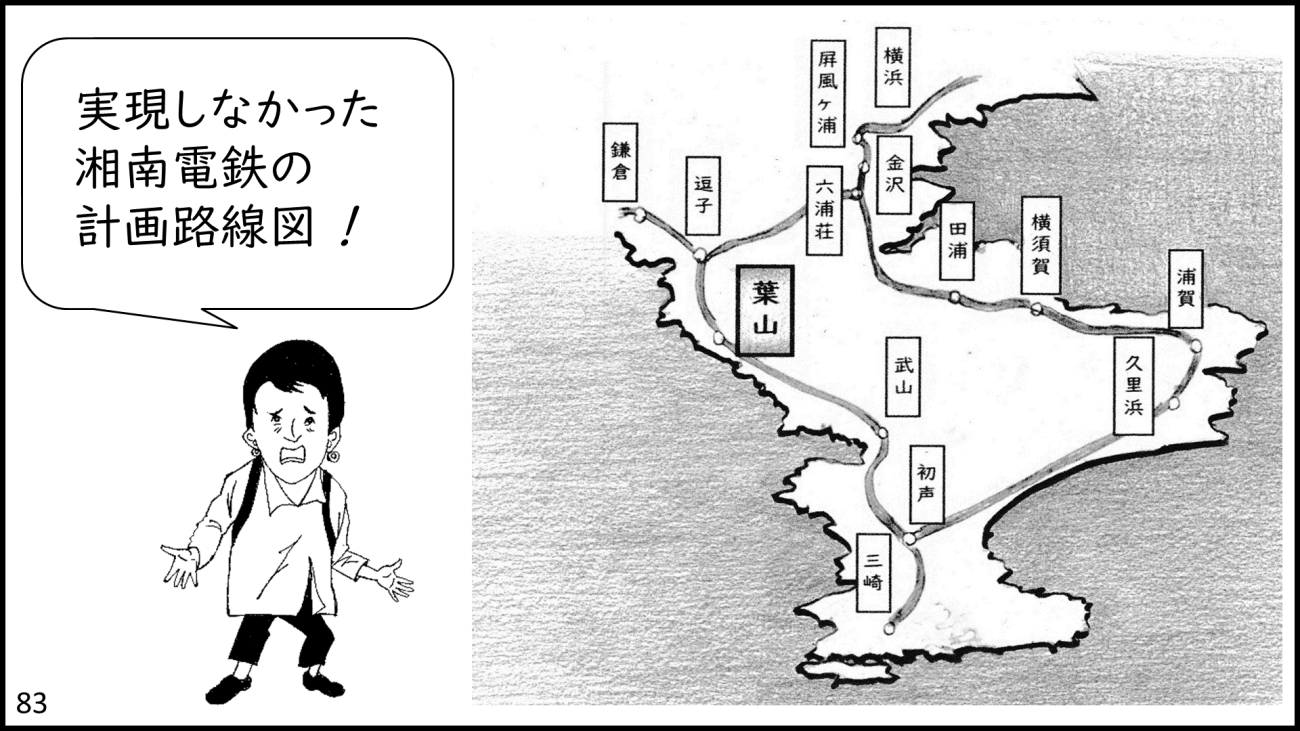 葉山町-83コマ目