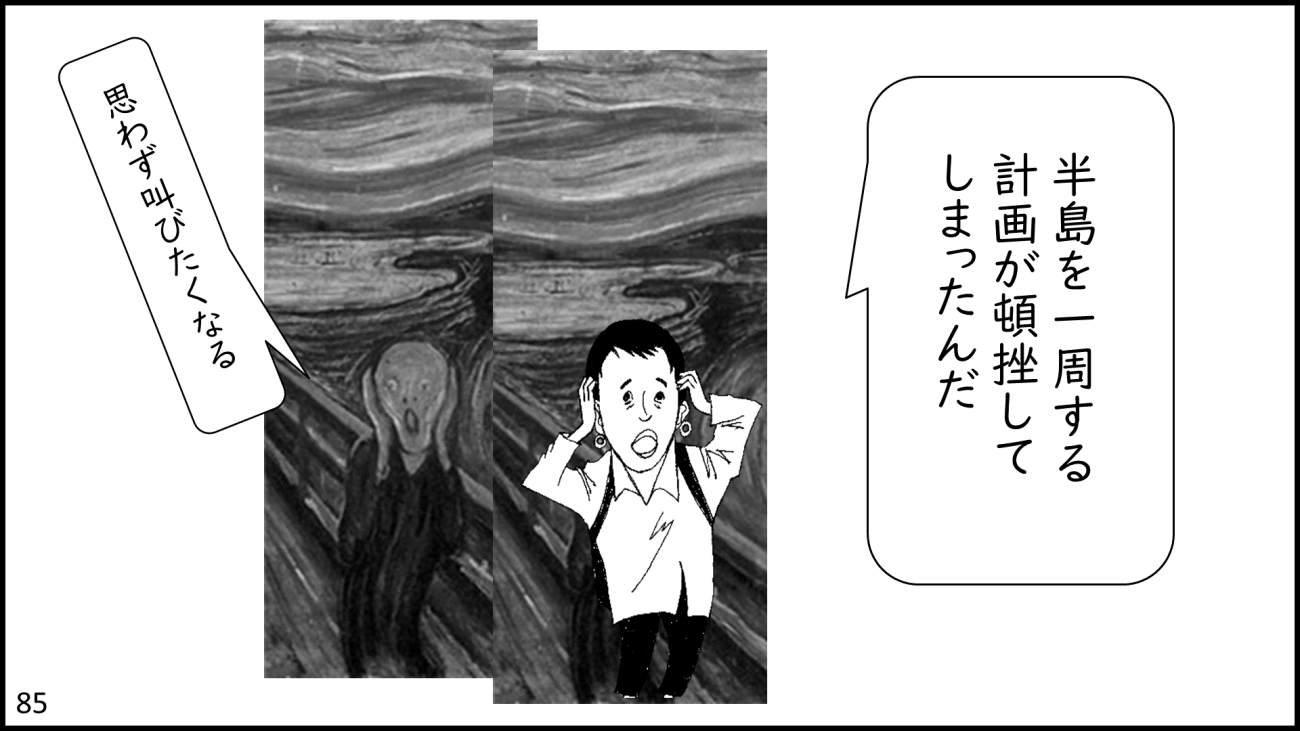 葉山町-85コマ目