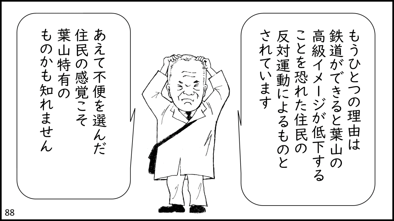 葉山町-88コマ目