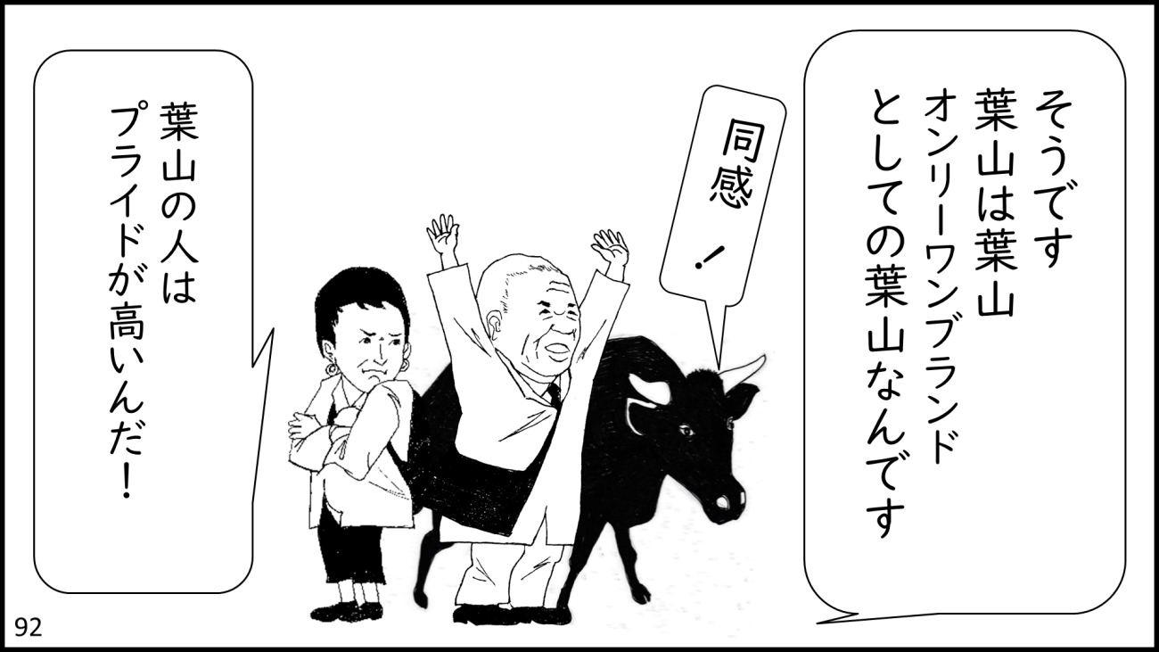 葉山町-92コマ目