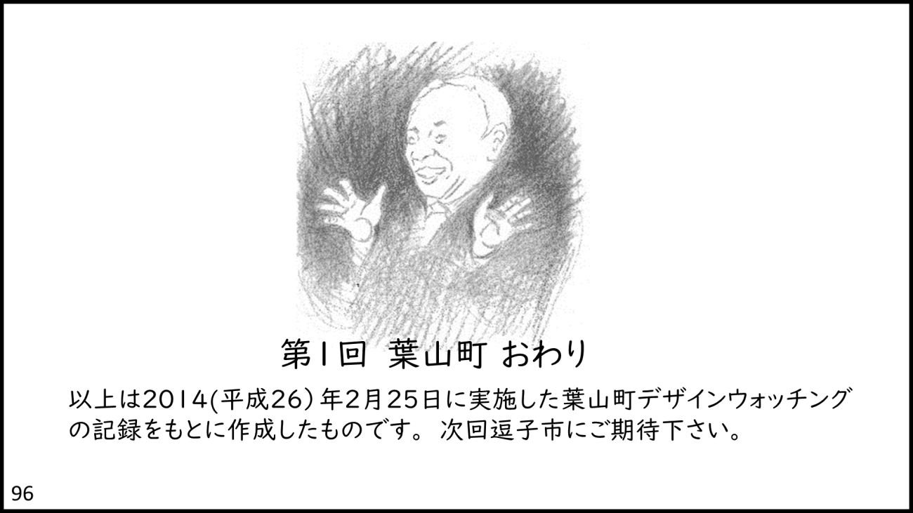 葉山町-96コマ目