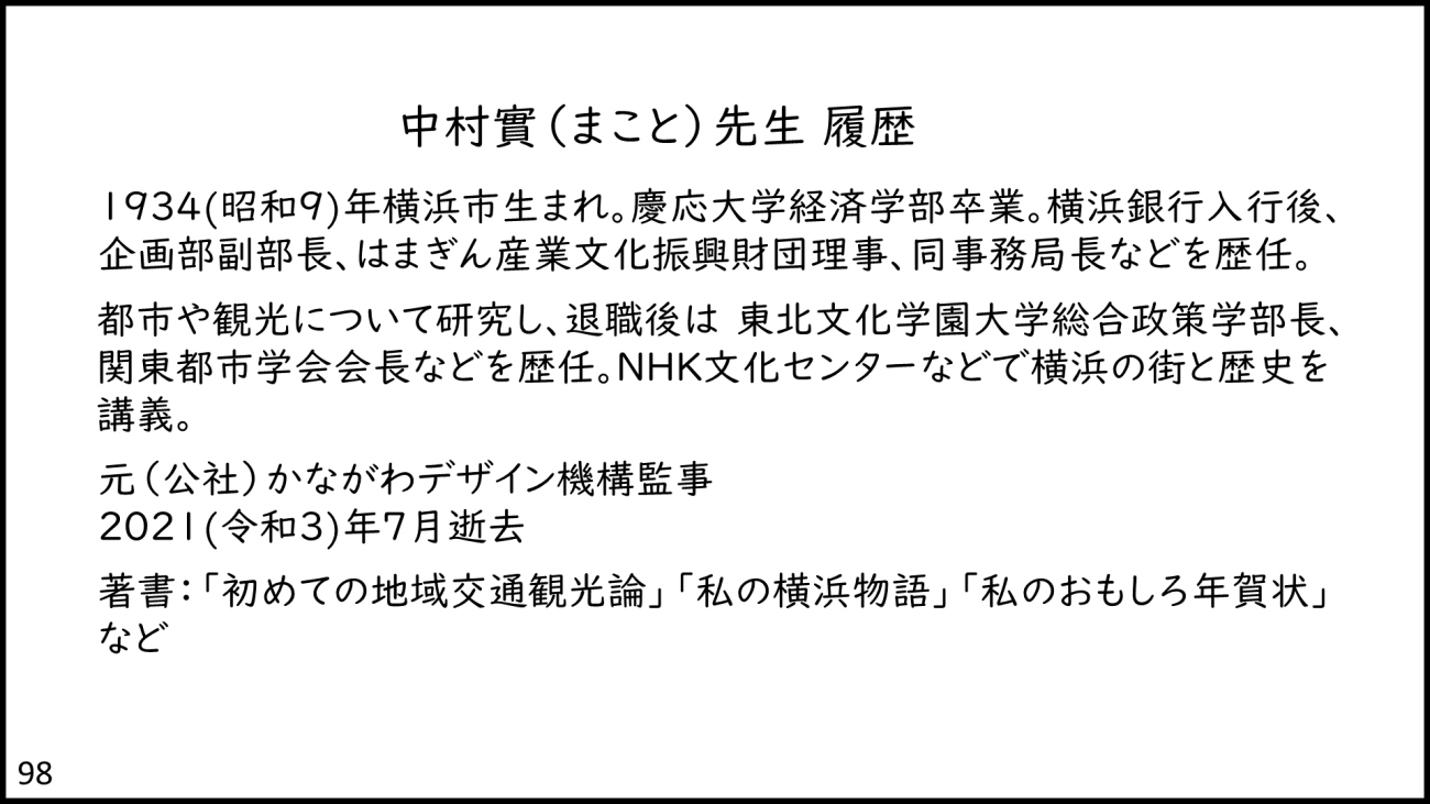 葉山町-98コマ目