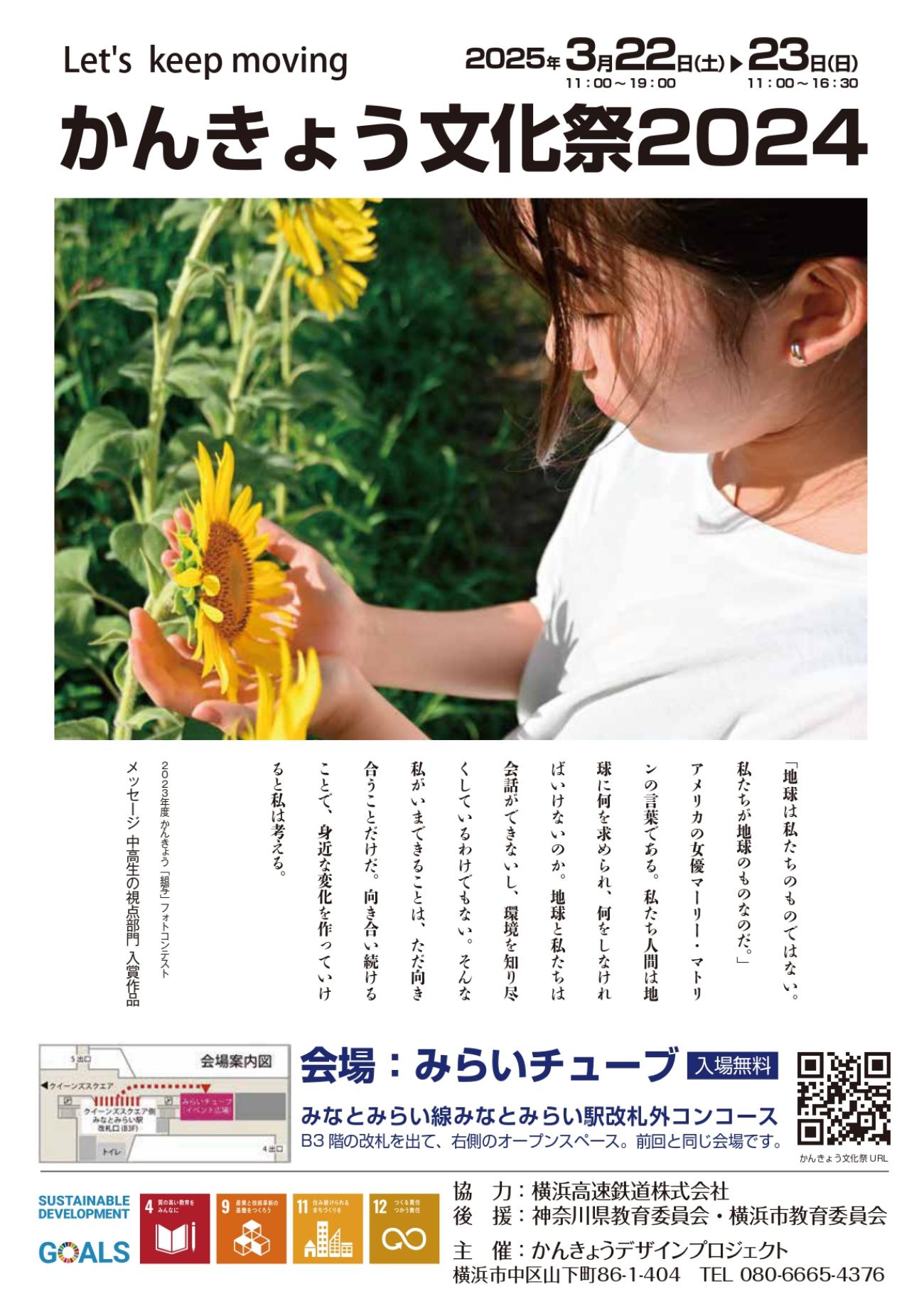 かんきょう文化祭