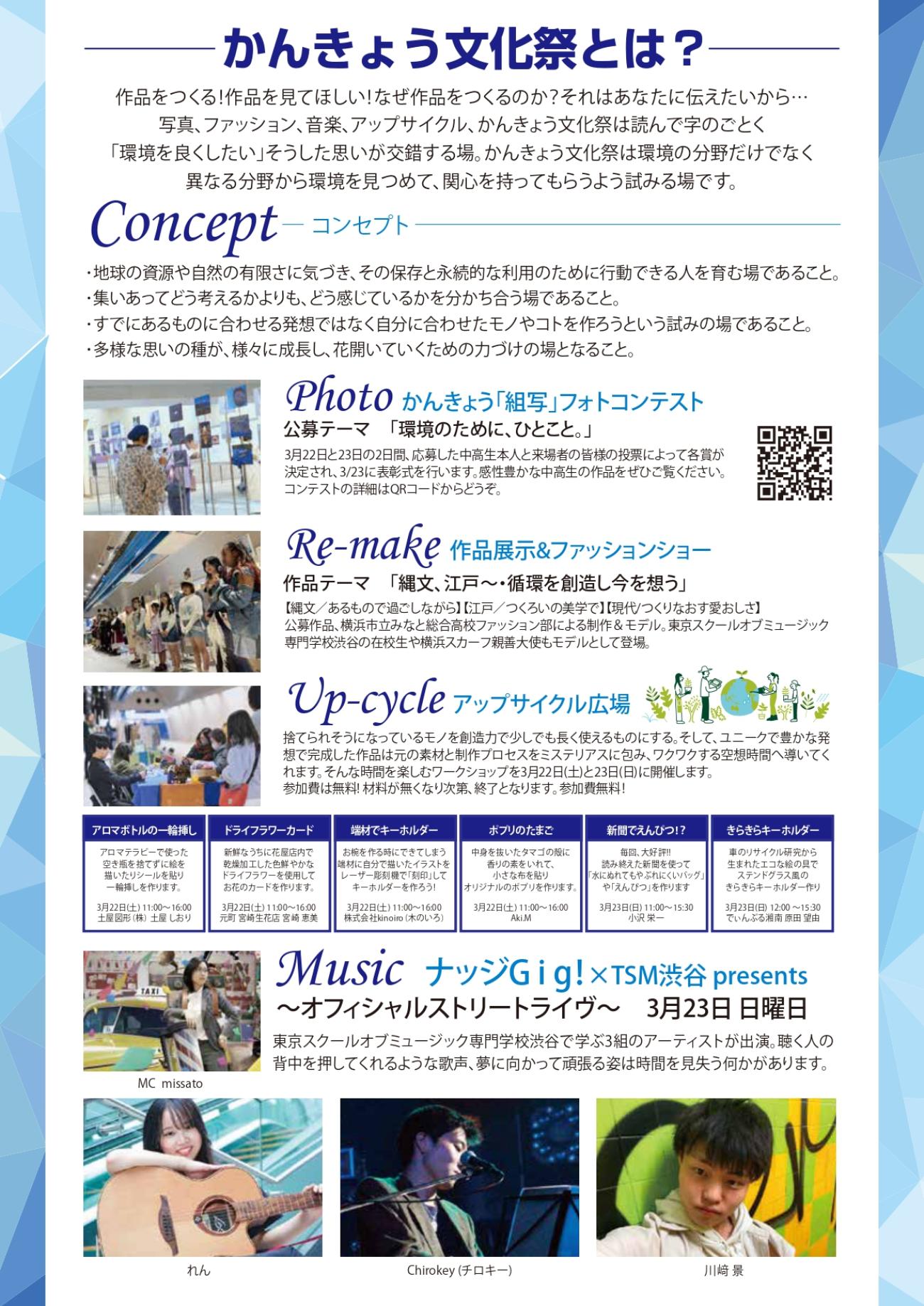 かんきょう文化祭とは