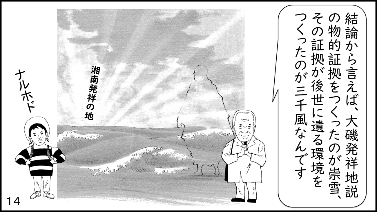 大磯14