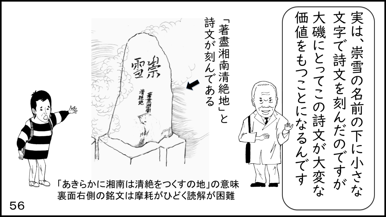 大磯56
