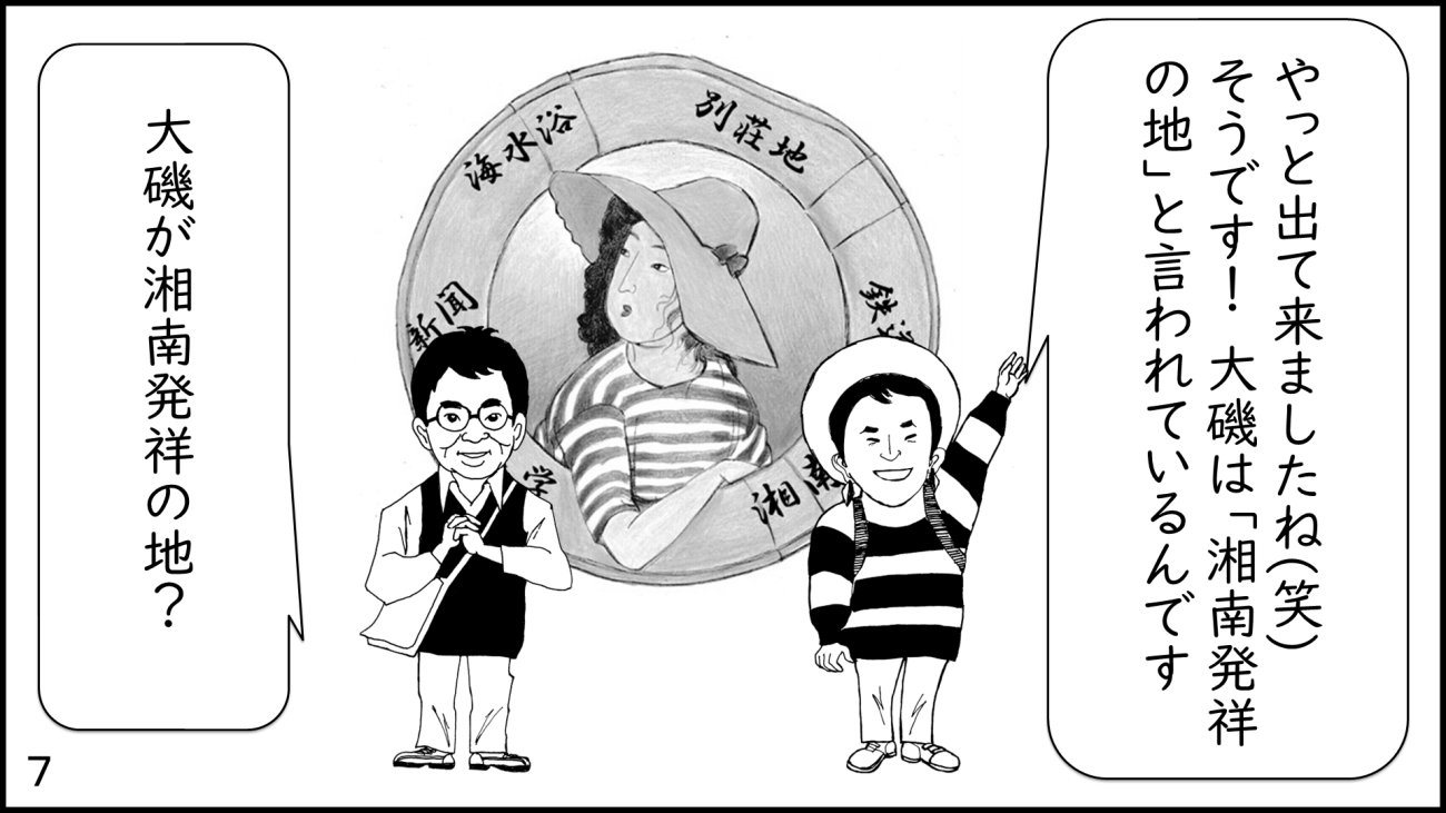大磯7
