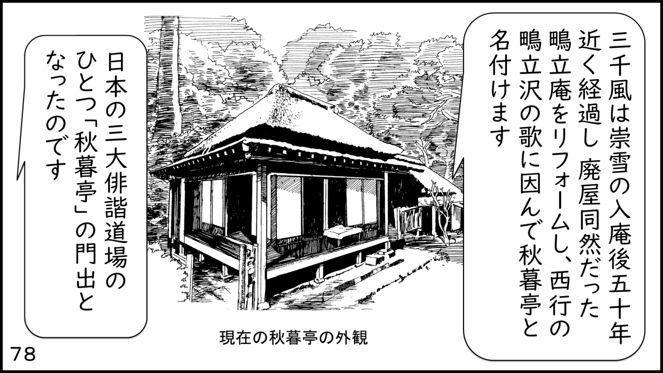 大磯78