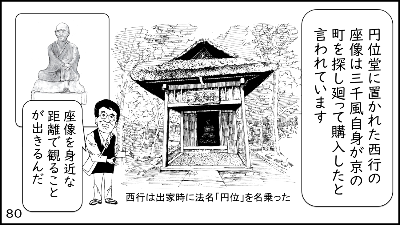 大磯80