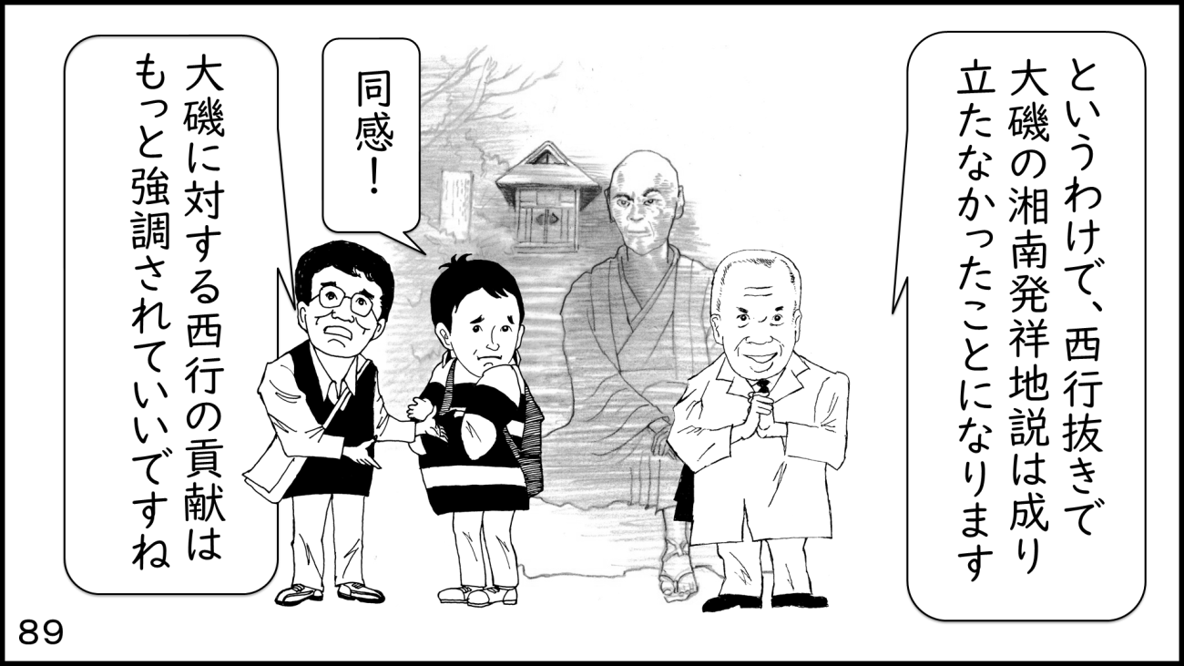 大磯89