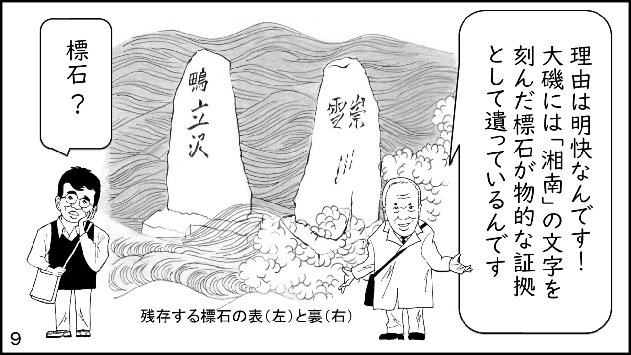 大磯9