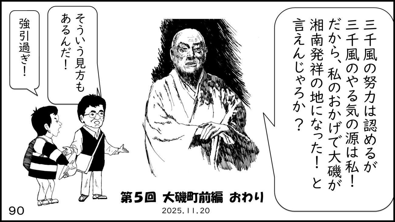 大磯90