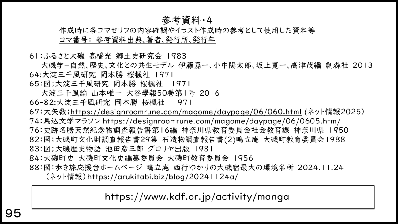 大磯95