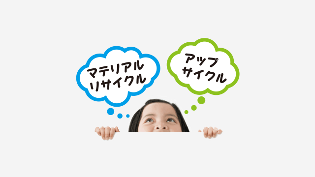 リサイクルを思う子供