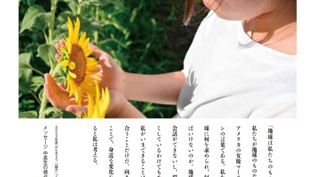 かんきょう文化祭